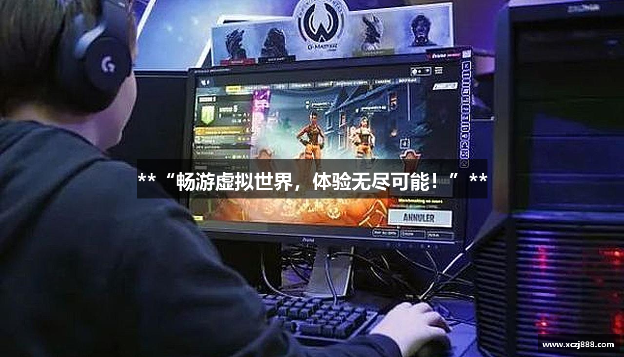 **“畅游虚拟世界，体验无尽可能！”**